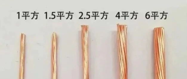 1、1.5、2.5、4、6平方电线可以负荷多少瓦？多少电流？